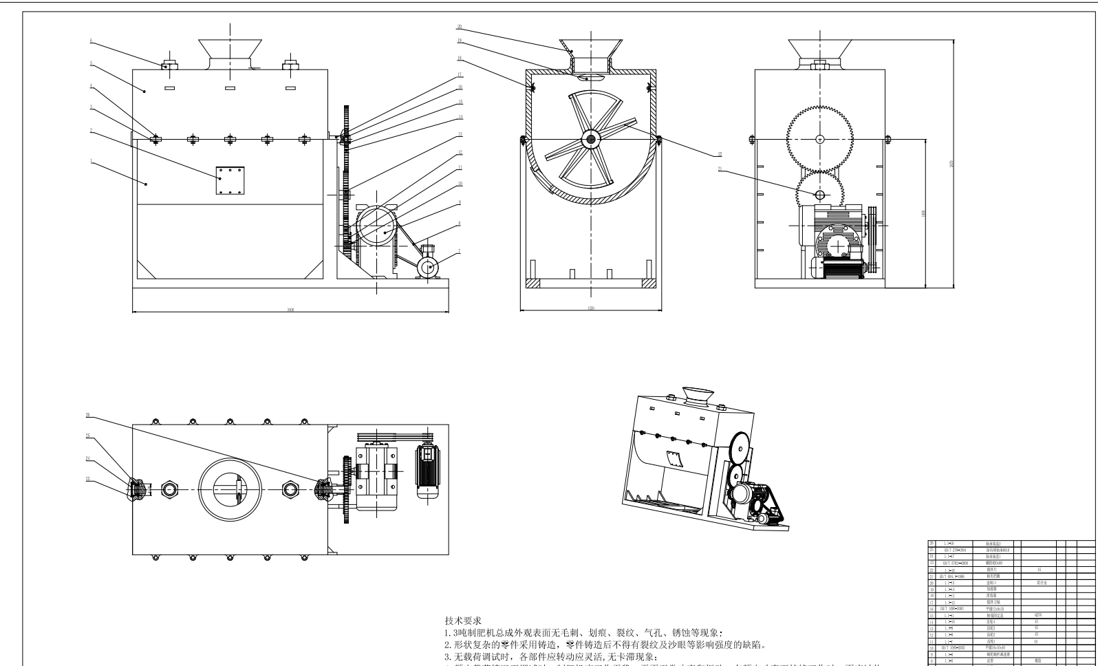 化肥搅拌制肥机三维SW2016带参++CAD+说明