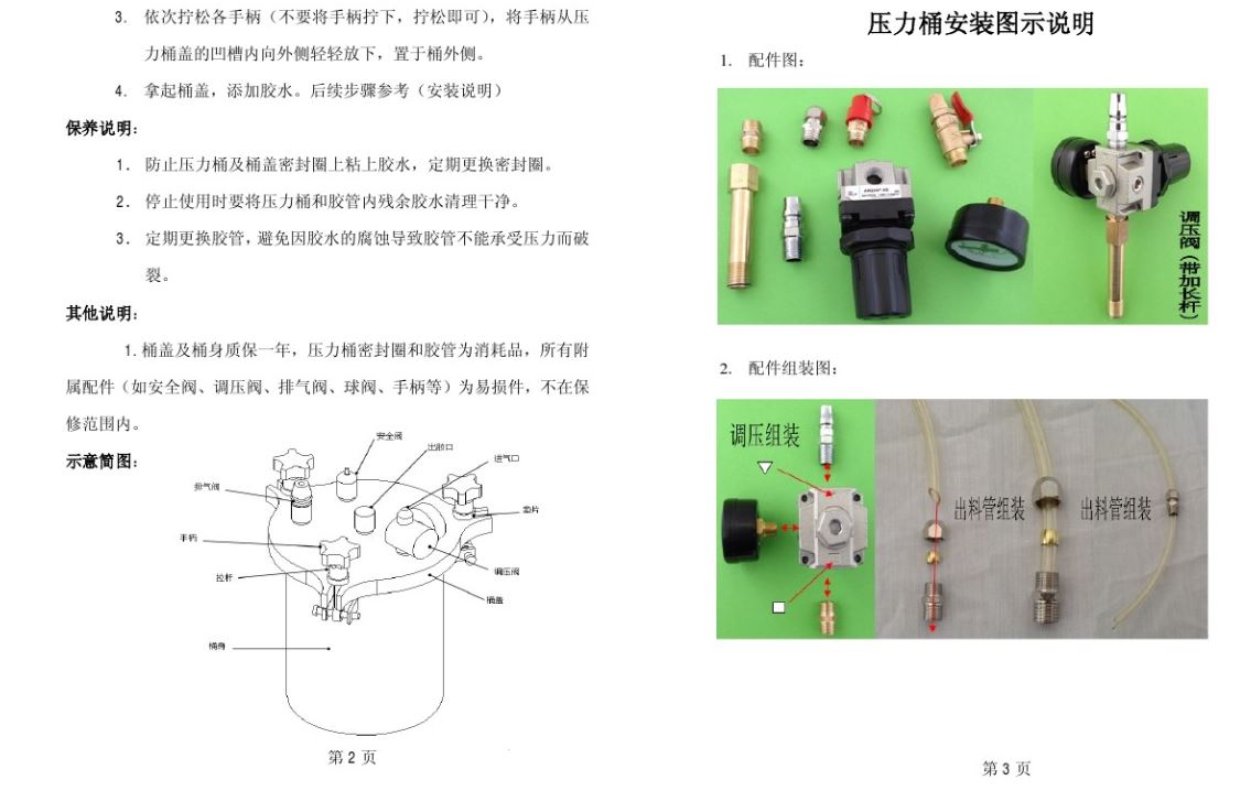 点胶2L压力桶