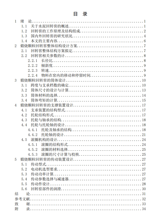 煅烧颗粒水泥回转窑设计+CAD+说明