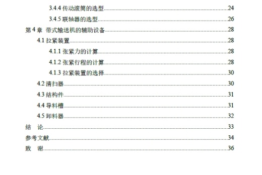 QD80轻型固定式带输送机三维SW2010带参+CAD+说明书缩略图