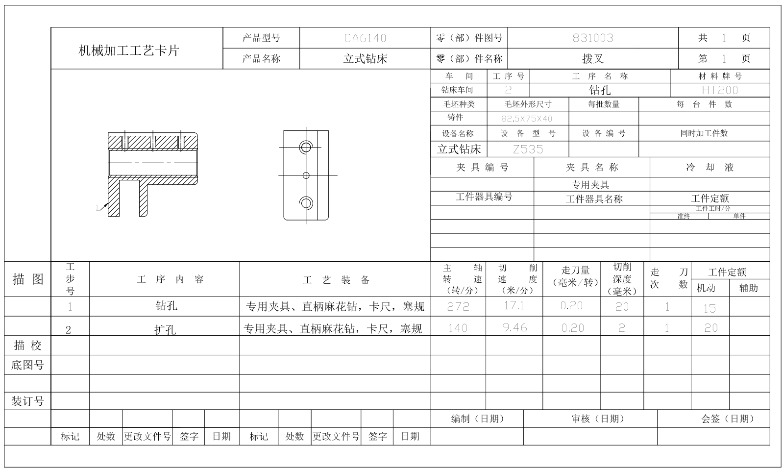 CA6140拨叉831003钻孔夹具设计图纸三维SW2014带参+CAD+说明