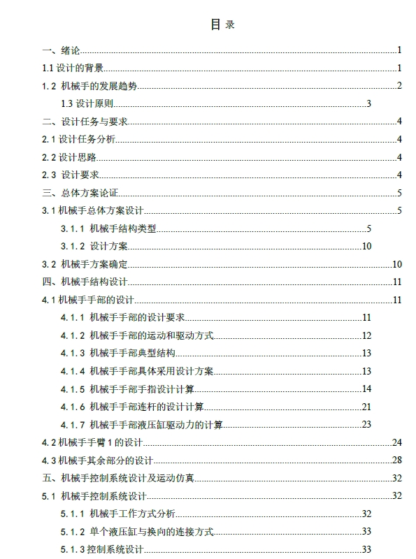 机械手结构设计及其ug运动仿真有限元分析三维Step无参+CAD+说明书