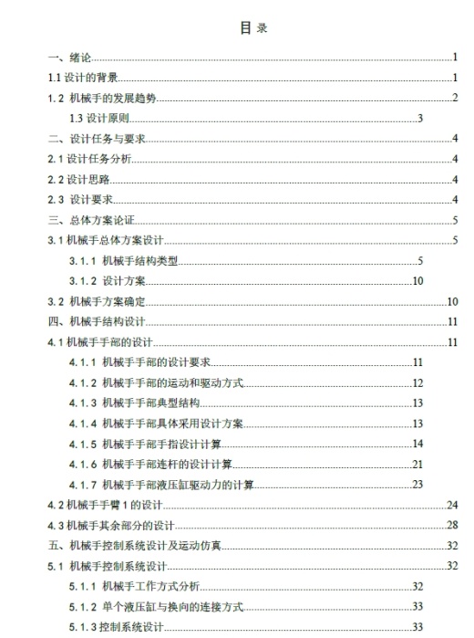 机械手结构设计及其ug运动仿真有限元分析三维Step无参+CAD+说明书缩略图