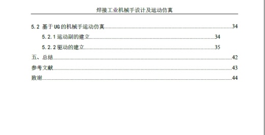机械手结构设计及其ug运动仿真有限元分析三维Step无参+CAD+说明书缩略图