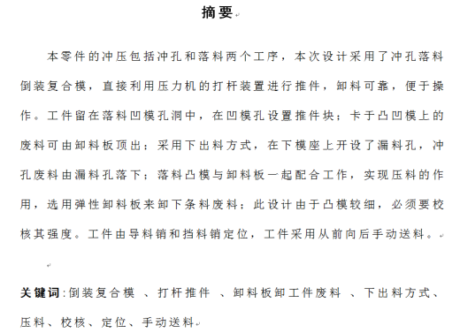 加强板冲压成形工艺与模具设计【全套14张CAD图】缩略图