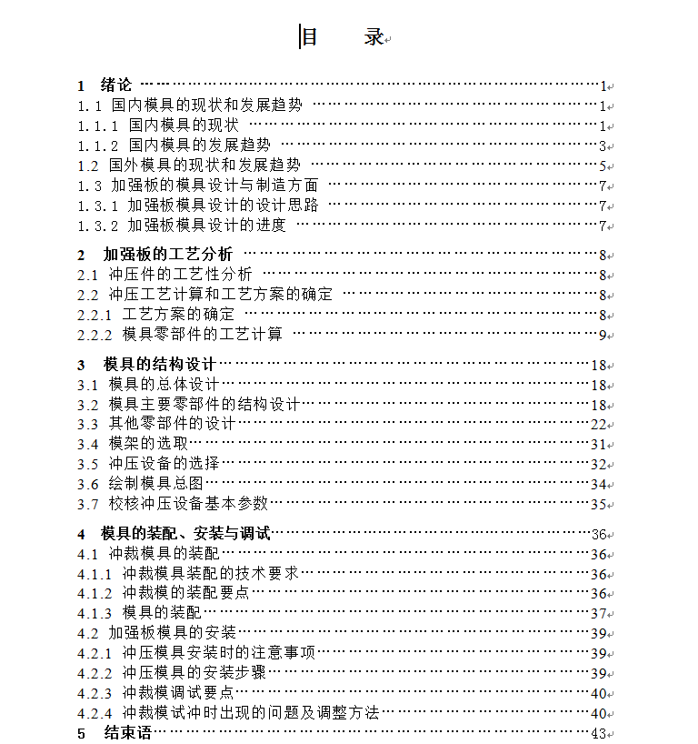 加强板冲压成形工艺与模具设计【全套14张CAD图】