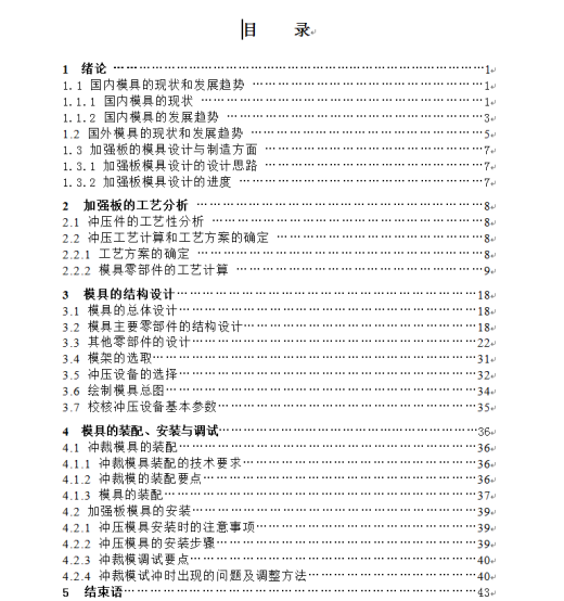 加强板冲压成形工艺与模具设计【全套14张CAD图】缩略图