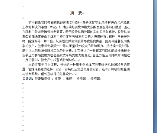 钢丝绳芯胶带输送机故障监测的装置的设计缩略图