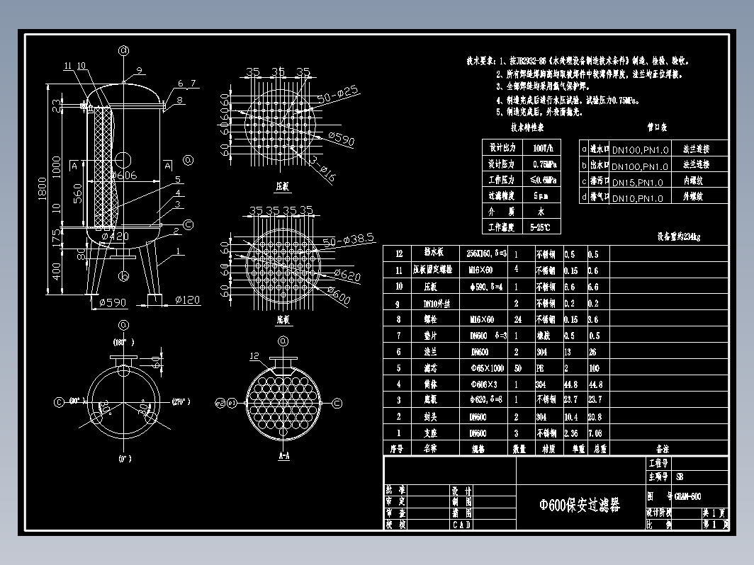 φ600保安过滤器