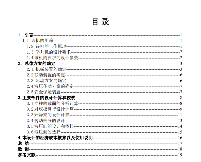 四柱液压式汽车举升机的设计含SW三维及5张三维SW2014带参+CAD图+说明书