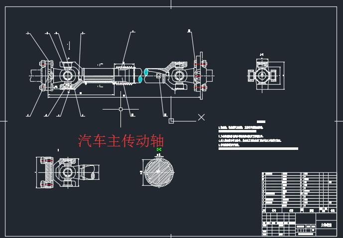 汽车主传动轴