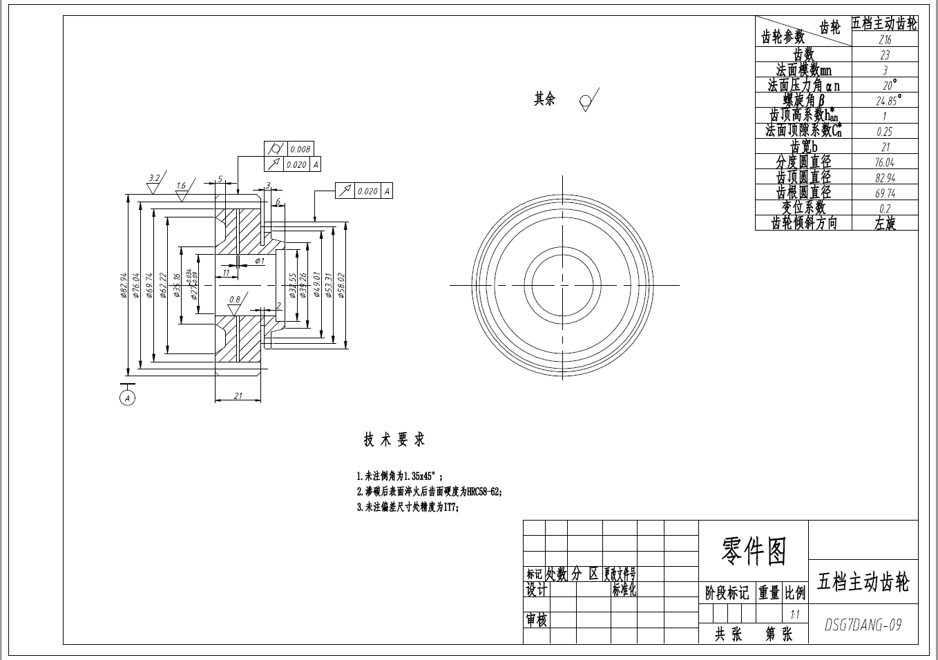 双离合器自动变速器的七档齿轮变速器设计【8张CAD图纸】+CAD+说明书