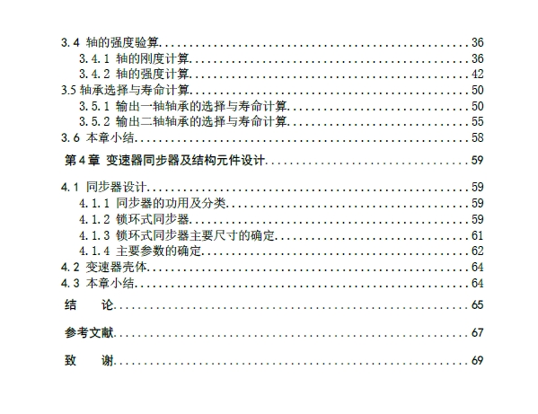 双离合器自动变速器的七档齿轮变速器设计【8张CAD图纸】+CAD+说明书