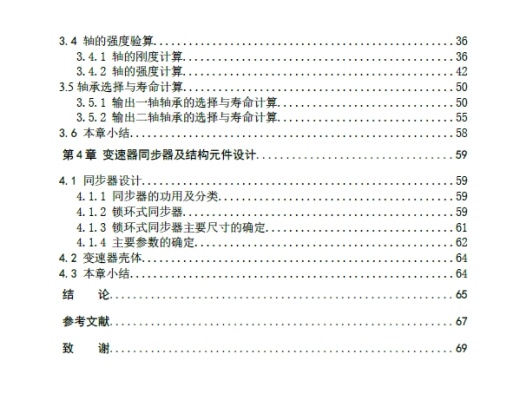 双离合器自动变速器的七档齿轮变速器设计【8张CAD图纸】+CAD+说明书缩略图