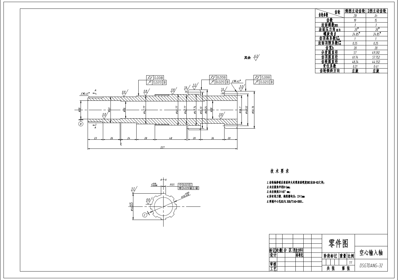 双离合器自动变速器的七档齿轮变速器设计【8张CAD图纸】+CAD+说明书