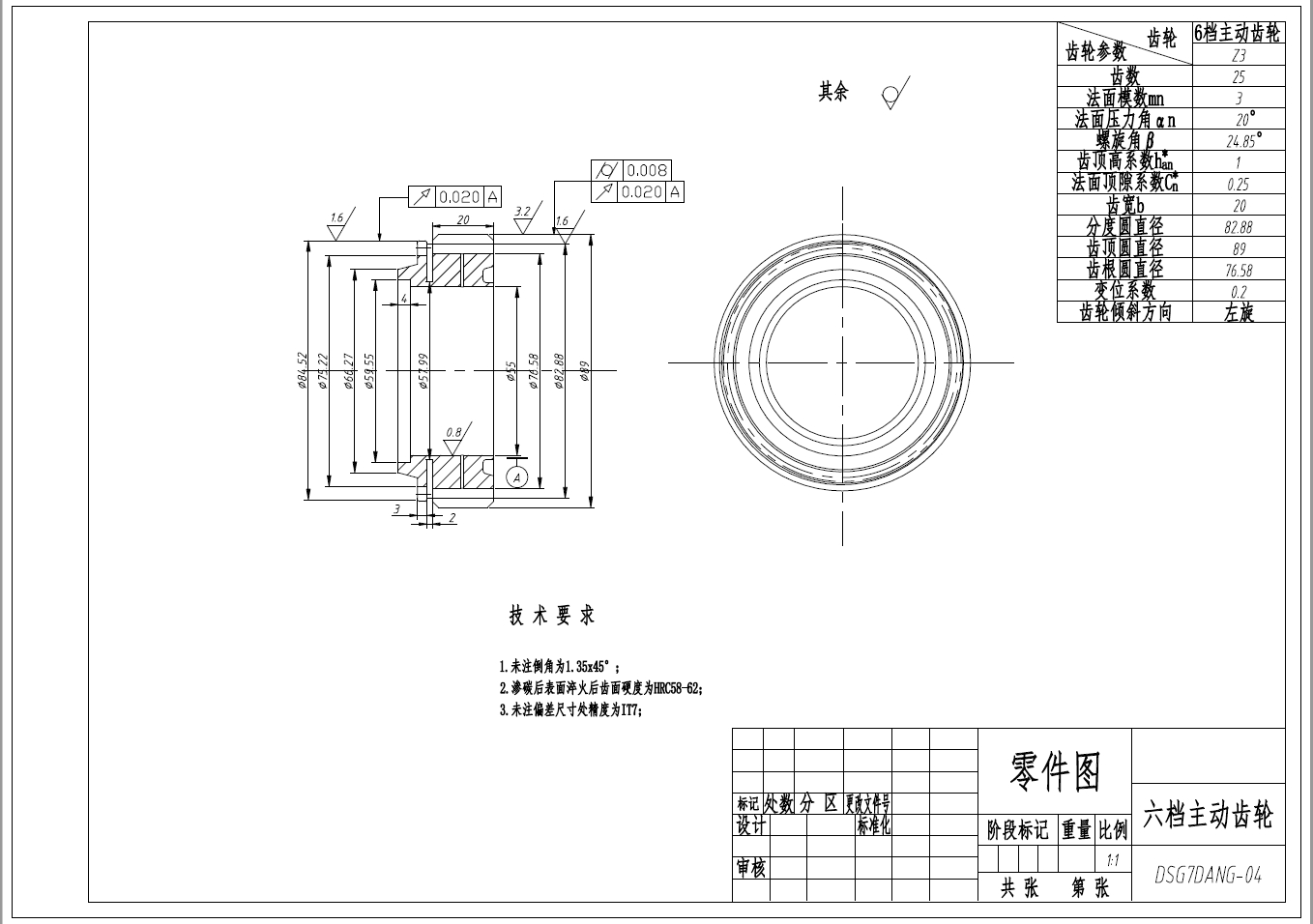 双离合器自动变速器的七档齿轮变速器设计【8张CAD图纸】+CAD+说明书