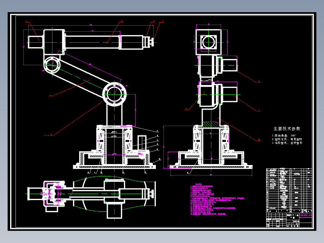 喷涂机器人CAD