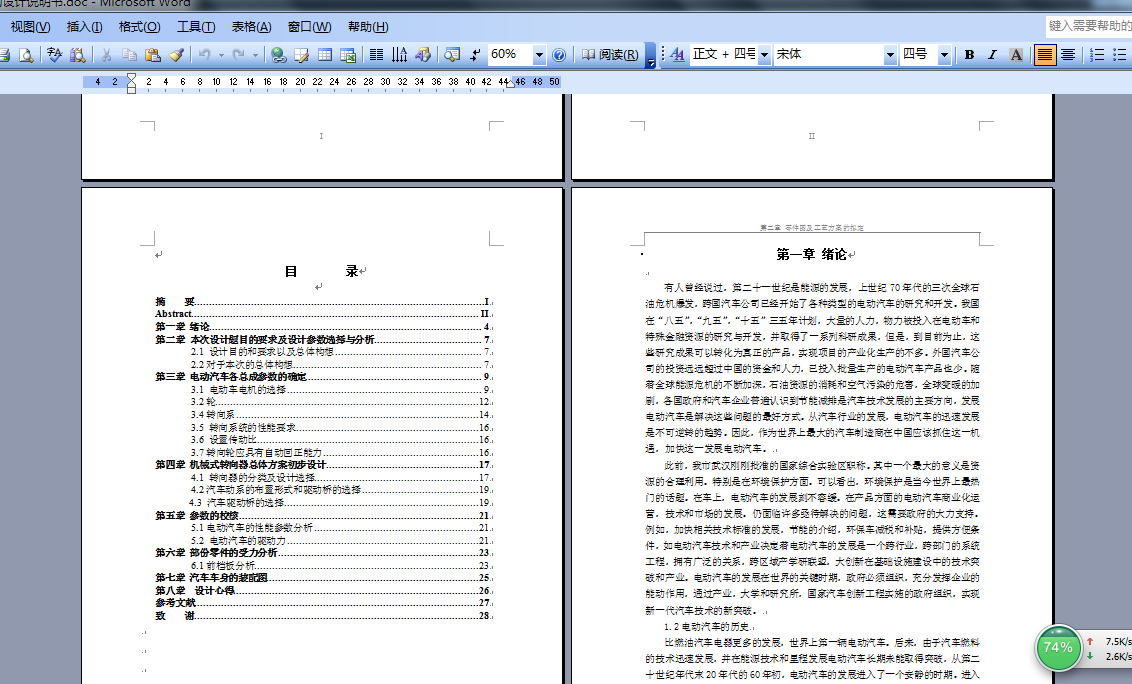 电动汽车车身结构设计三维Step+CAD+说明书