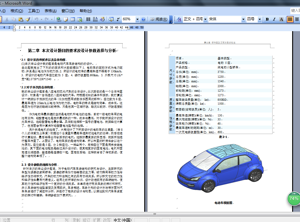 电动汽车车身结构设计三维Step+CAD+说明书