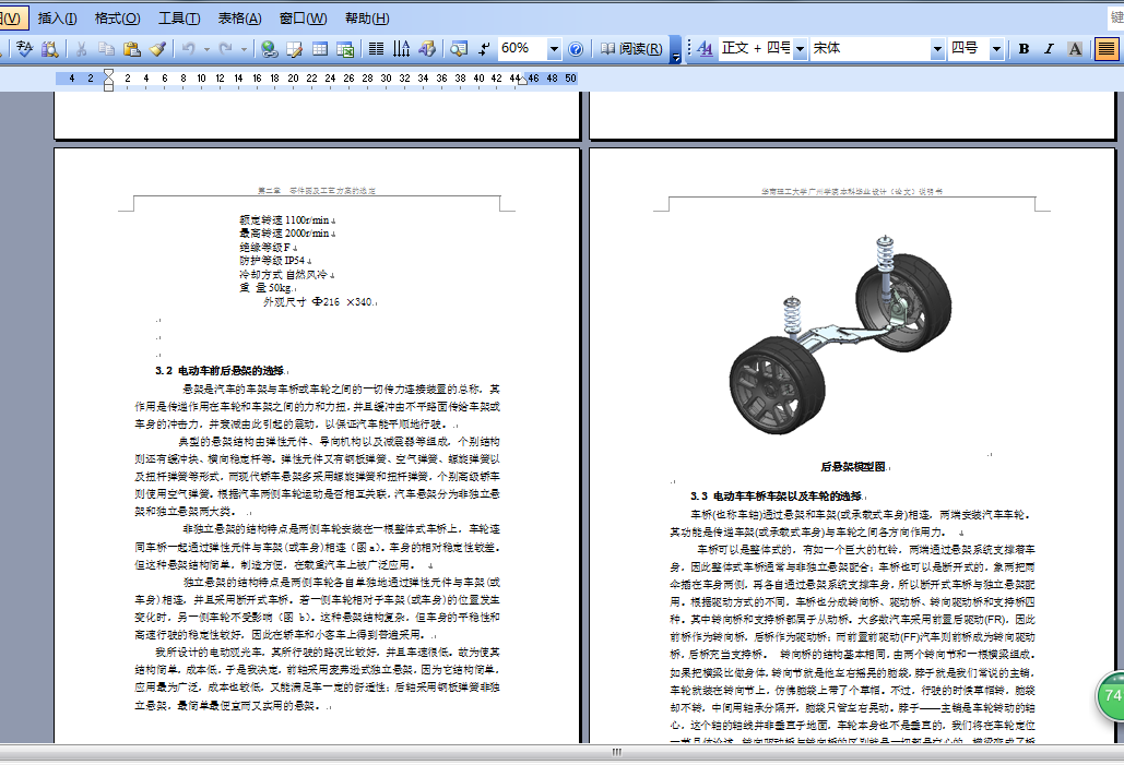 电动汽车车身结构设计三维Step+CAD+说明书