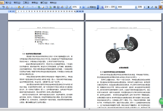 电动汽车车身结构设计三维Step+CAD+说明书缩略图