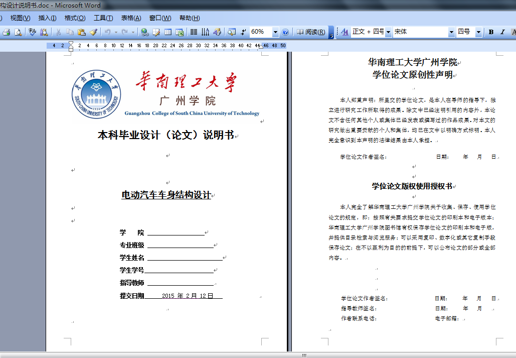 电动汽车车身结构设计三维Step+CAD+说明书