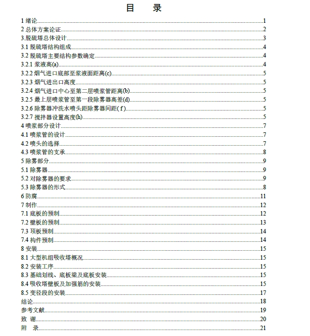 脱硫吸收塔设计+CAD+说明书