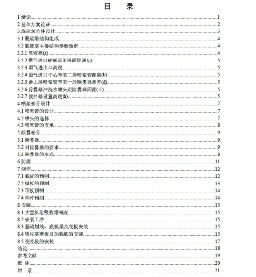 脱硫吸收塔设计+CAD+说明书缩略图
