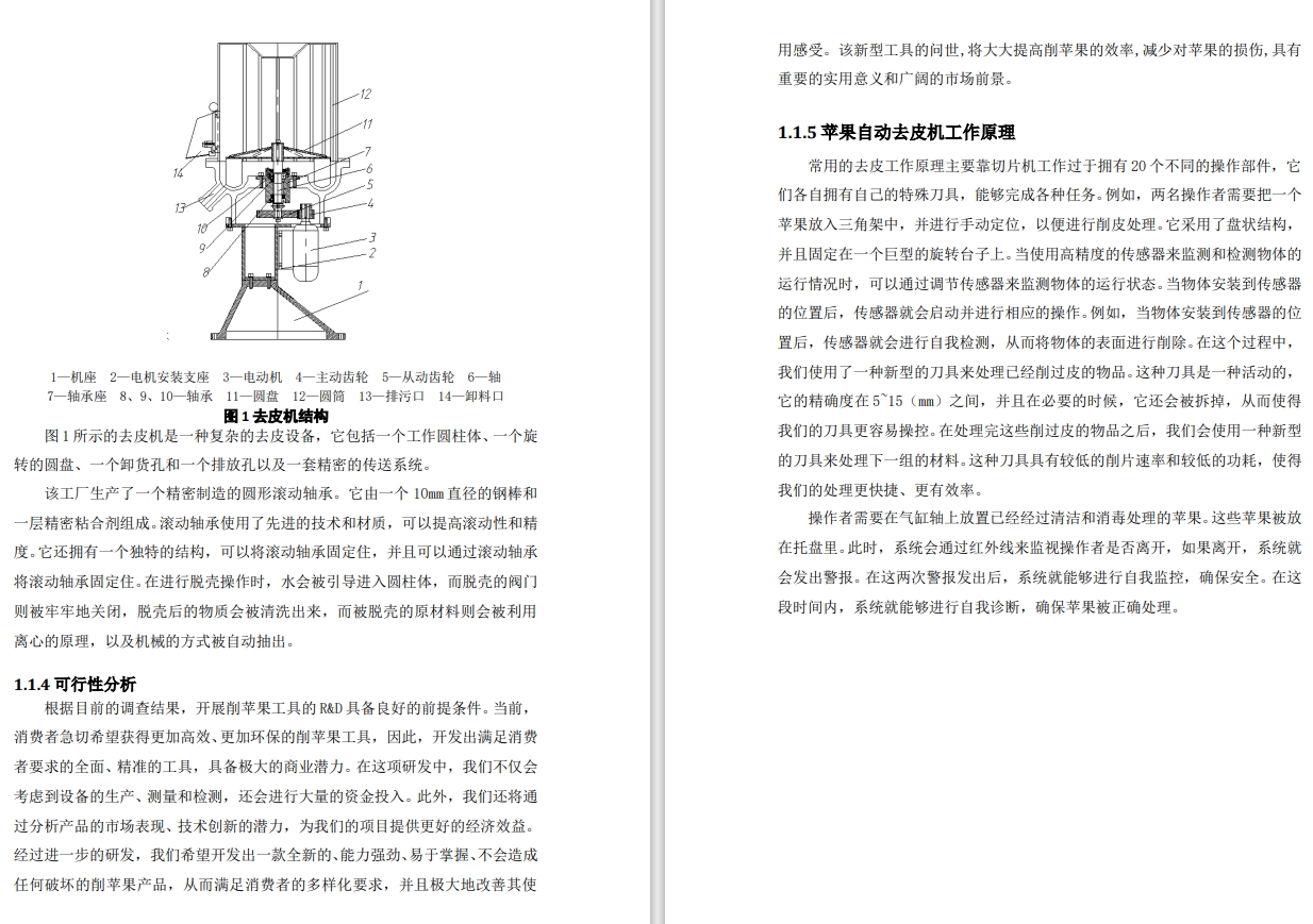 苹果削皮机的设计三维SW2012带参+CAD+说明书