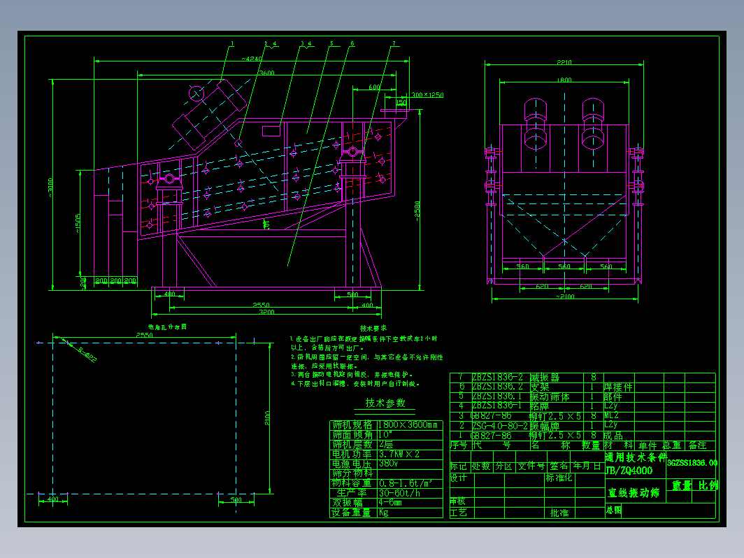 直线振动筛 总图 3GZSS1836.00
