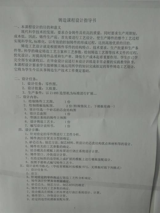 MJ0088 铸造工艺学的课程设计缩略图