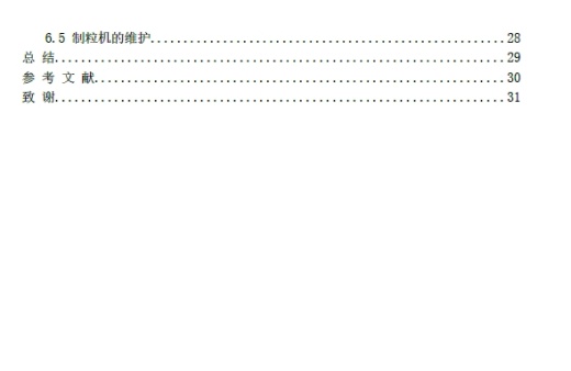 农家肥加工装置（破碎+制粒机）+CAD+说明书