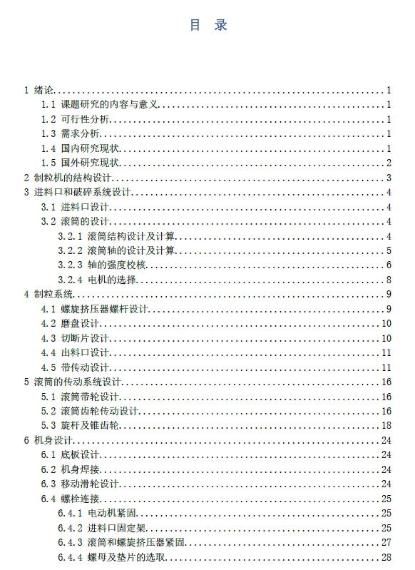 农家肥加工装置（破碎+制粒机）+CAD+说明书