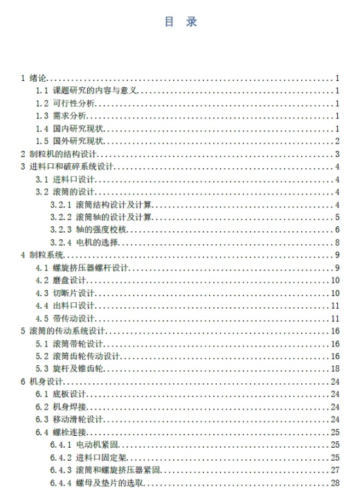 农家肥加工装置（破碎+制粒机）+CAD+说明书缩略图
