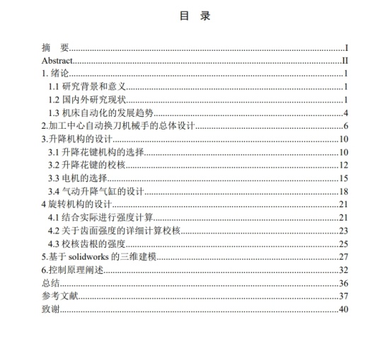 加工中心自动换刀机械手（ATC）结构设计三维SW2019带参+CAD+说明书缩略图