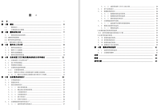 移动电源外壳注塑模具设计三维UG6.0无参+CAD+说明缩略图