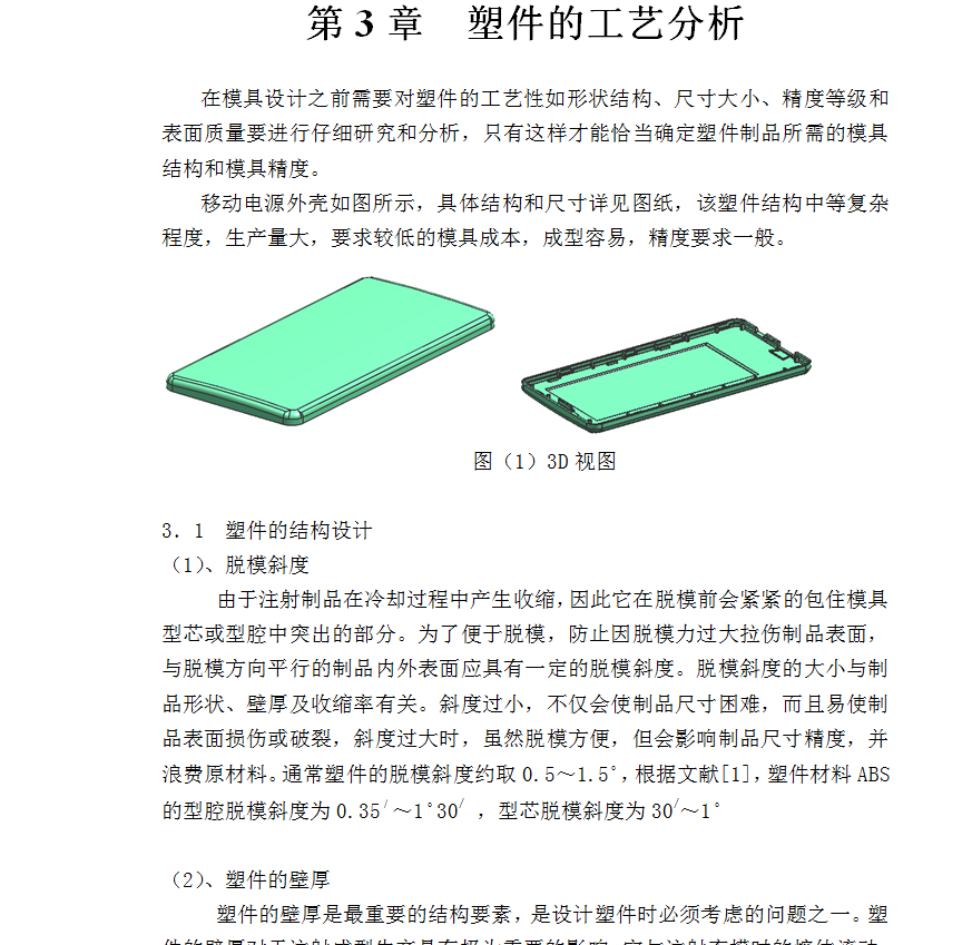 移动电源外壳注塑模具设计三维UG6.0无参+CAD+说明