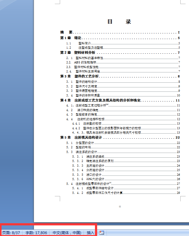 移动电源外壳注塑模具设计三维UG6.0无参+CAD+说明