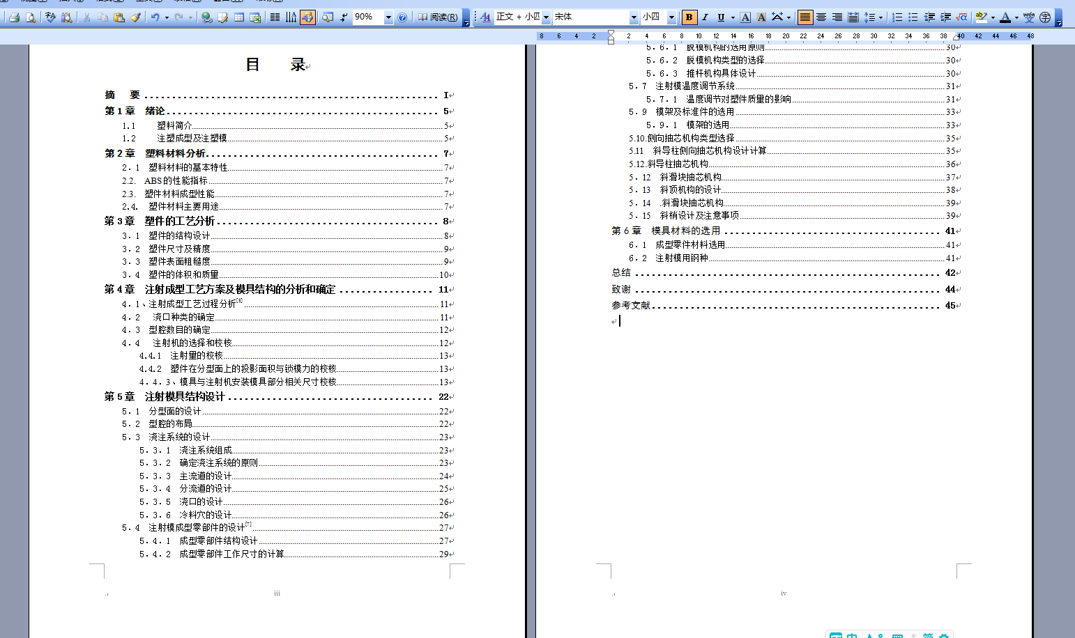 移动电源外壳注塑模具设计三维UG6.0无参+CAD+说明