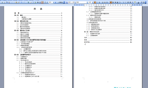 移动电源外壳注塑模具设计三维UG6.0无参+CAD+说明缩略图