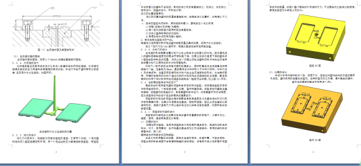 移动电源外壳注塑模具设计三维UG6.0无参+CAD+说明缩略图