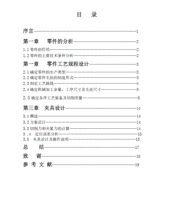 （球阀阀体）阀体零件的铣上端面夹具设计+CAD+说明书