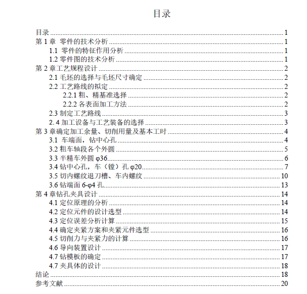 缸套加工工艺及夹具设计+CAD+说明书