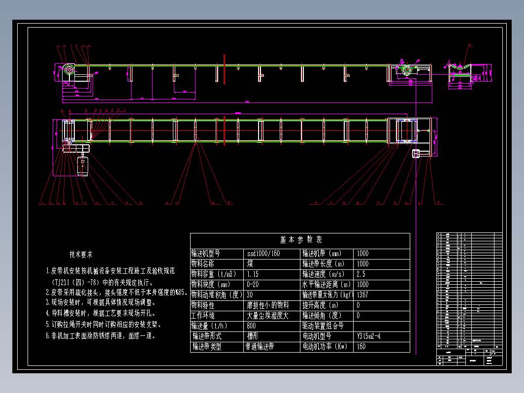 ssd1000_160输送机