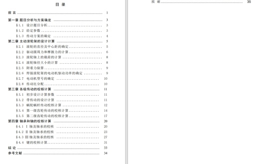 50吨焊接滚轮架主动滚轮架设计缩略图