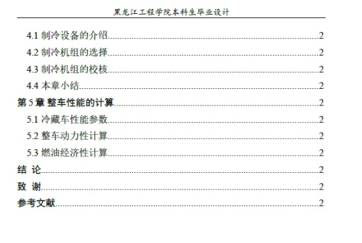 冷藏车设计方案+CAD+说明书缩略图