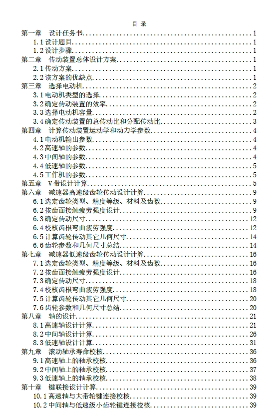 三级减速器设计三维UG10.0带参+CAD+说明书