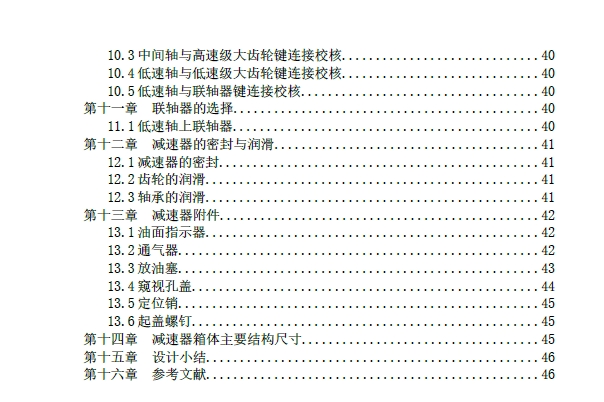 三级减速器设计三维UG10.0带参+CAD+说明书