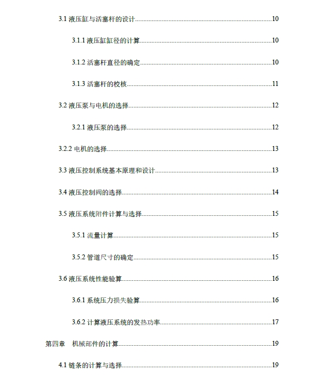 普通双柱式液压举升机设计+CAD+说明书