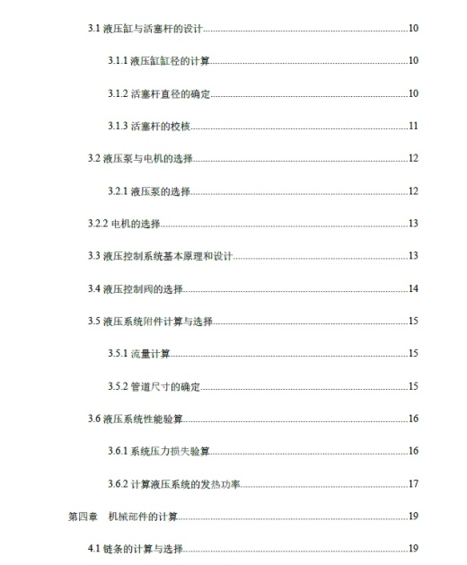 普通双柱式液压举升机设计+CAD+说明书缩略图